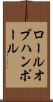 ロールオブハンポール Scroll
