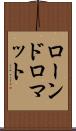 ローンドロマット Scroll