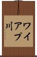 ワイアプ川 Scroll