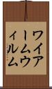 ワイアーム Scroll
