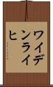 ワイデンライヒ Scroll