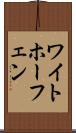 ワイトホーフェン Scroll
