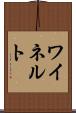 ワイネルト Scroll