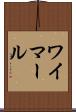 ワイマール Scroll