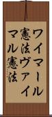 ワイマール憲法 Scroll