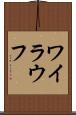 ワイラウフ Scroll