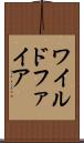 ワイルドファイア Scroll