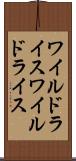 ワイルドライス Scroll