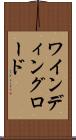 ワインディング・ロード Scroll