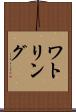 ワトリング Scroll