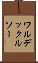 ワルデックルソー Scroll