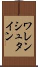 ワレンシュタイン Scroll