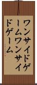 ワンサイドゲーム Scroll