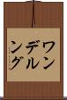 ワンデルング Scroll