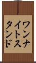 ワン・ナイト・スタンド Scroll