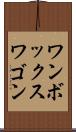 ワンボックスワゴン Scroll