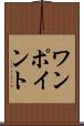 ワンポイント Scroll