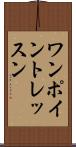 ワンポイントレッスン Scroll