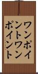 ワンポイント Scroll