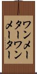 ワンメーター Scroll