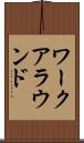 ワークアラウンド Scroll
