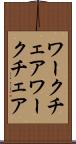 ワークチェア Scroll