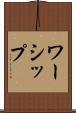 ワーシップ Scroll