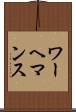 ワーヘマンス Scroll