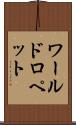 ワールドロペット Scroll