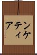 ンケティア Scroll