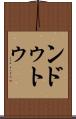 ンドゥトゥ Scroll