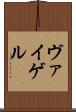 ヴァイゲル Scroll