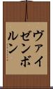 ヴァイゼンボルン Scroll