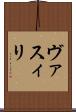 ヴァスィリ Scroll