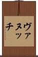 ヴァヌッチ Scroll