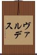 ヴァルデス Scroll