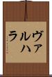 ヴァルハラ Scroll