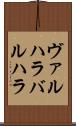 ヴァルハラ Scroll