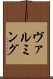 ヴァルミング Scroll