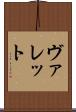 ヴァレット Scroll