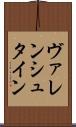 ヴァレンシュタイン Scroll