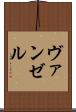 ヴァンゼル Scroll