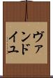 ヴァンドイユ Scroll