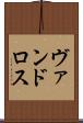 ヴァンドロス Scroll