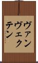 ヴァンヴェクテン Scroll