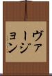 ヴァージョン Scroll