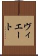 ヴィエート Scroll