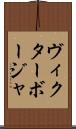 Victor Borja Scroll