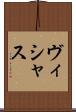 ヴィシャス Scroll