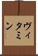 ヴィタミン Scroll